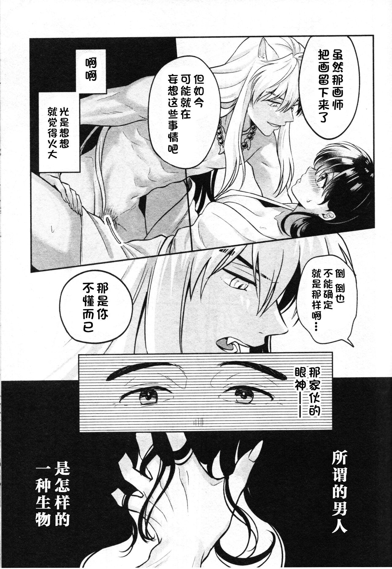 戦国枕草子犬かご 危絵篇 (犬夜叉)全集P46