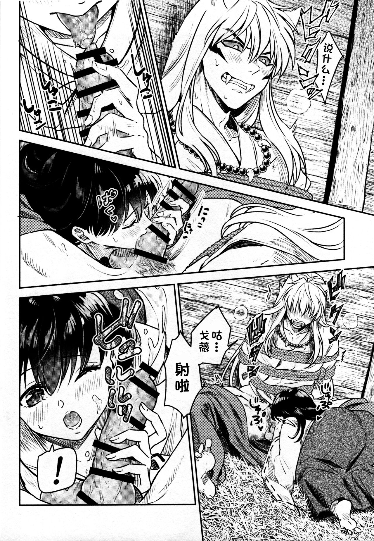 戦国枕草子犬かご 緊縛篇 (犬夜叉)全集P19