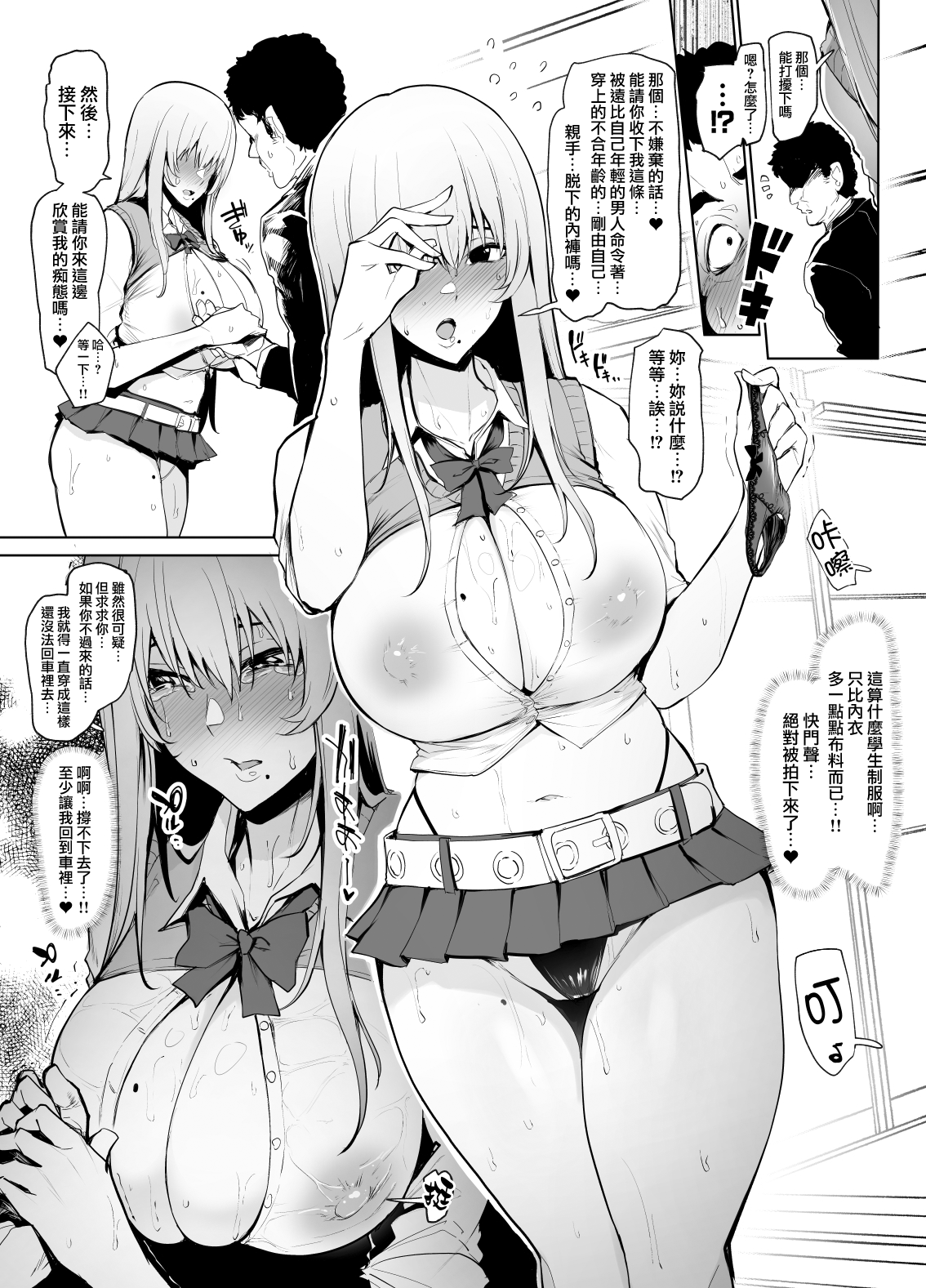 変装羞恥オバサン全集P5