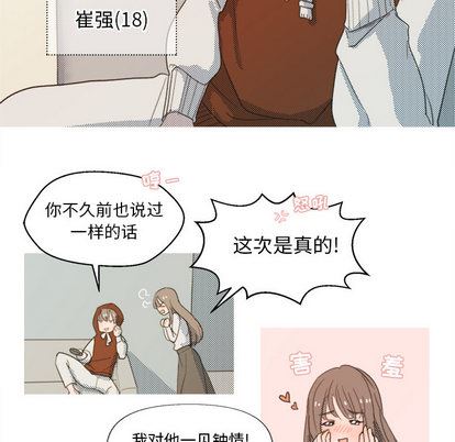 心跳维他命心跳维他命:第1话P5