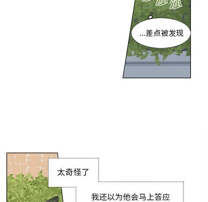 心跳维他命心跳维他命:第1话P46