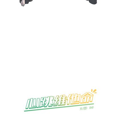 心跳维他命心跳维他命:第1话P61