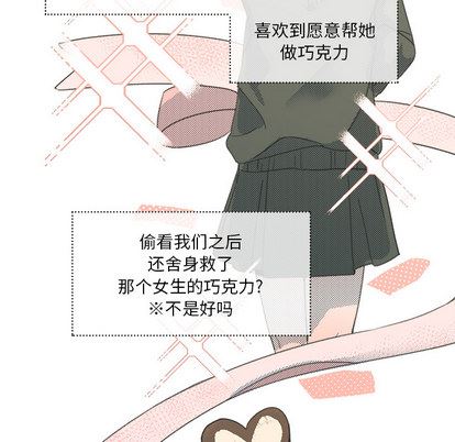 心跳维他命心跳维他命:第2话P12