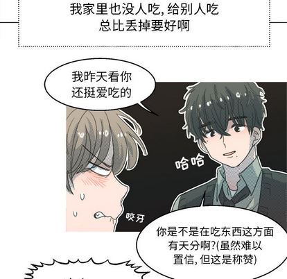 心跳维他命心跳维他命:第2话P44