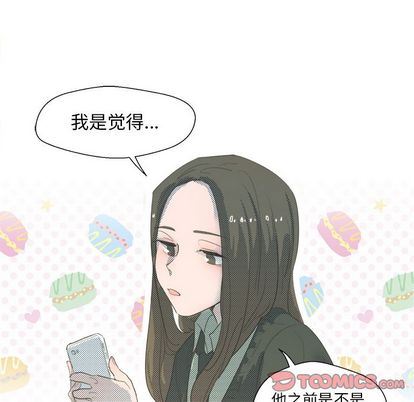 心跳维他命心跳维他命:第3话P11