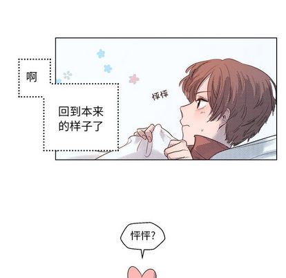 心跳维他命心跳维他命:第4话P12