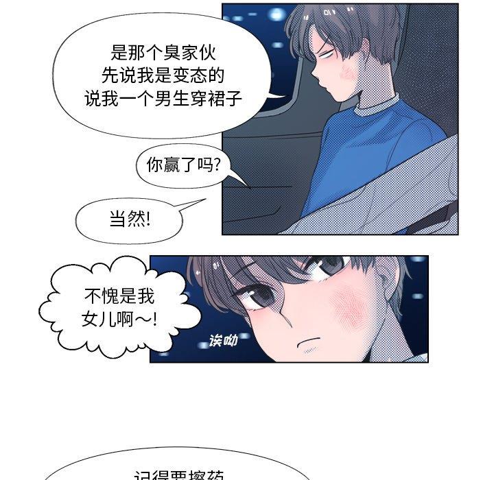 心跳维他命心跳维他命：第5话P9