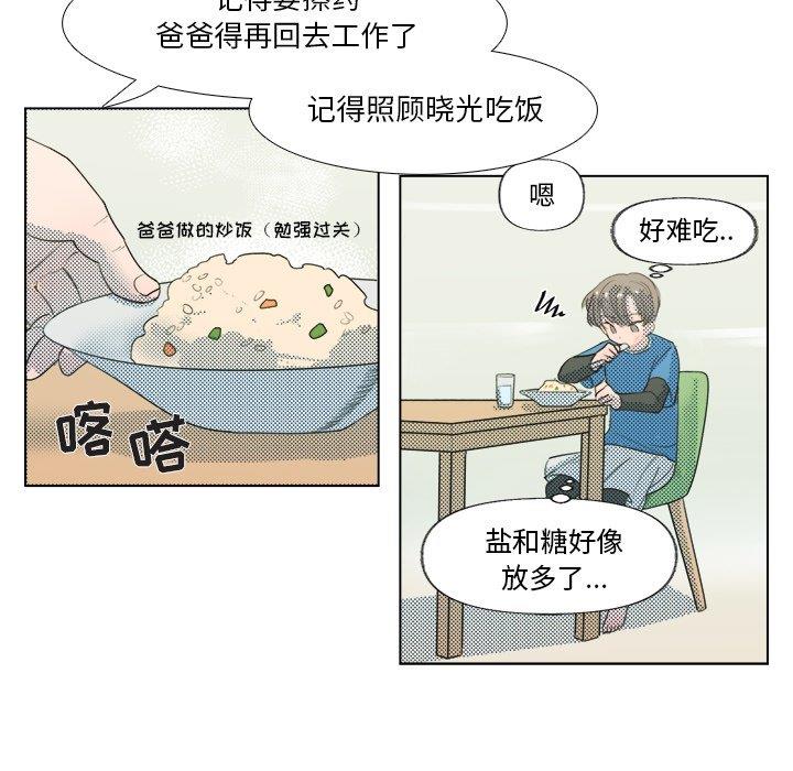 心跳维他命心跳维他命：第5话P10