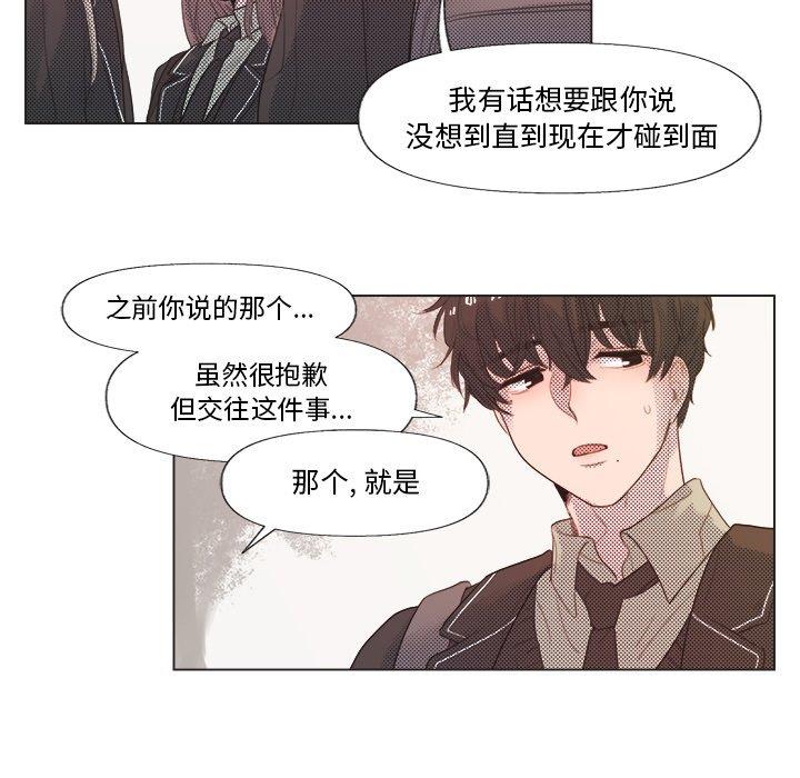 心跳维他命心跳维他命：第5话P26