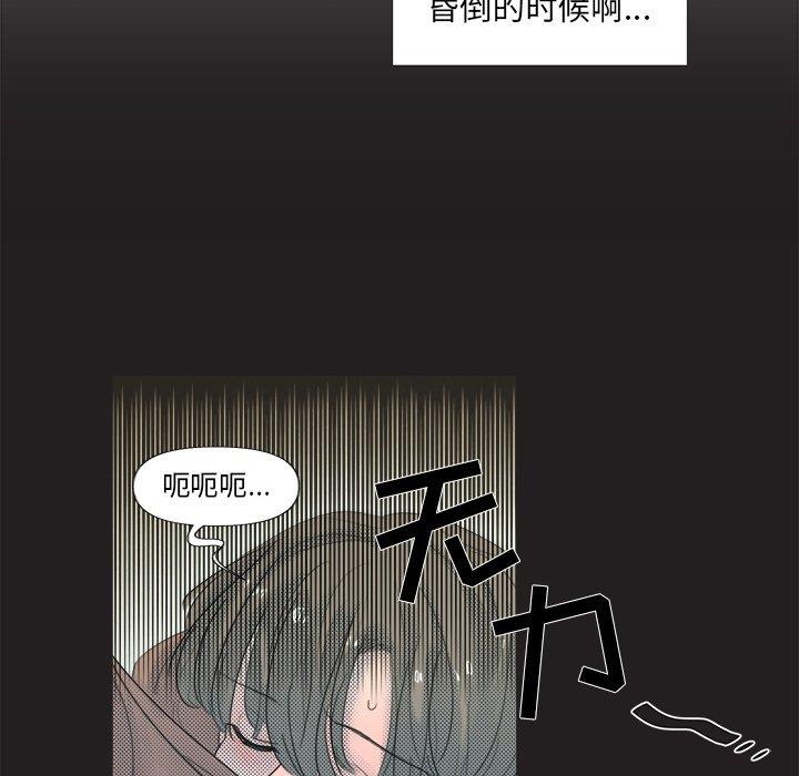 心跳维他命心跳维他命：第5话P34