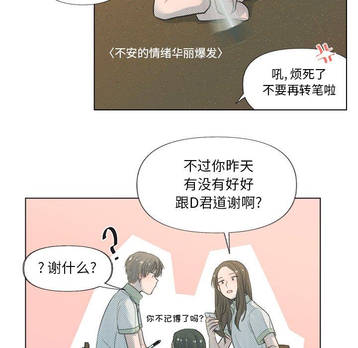 心跳维他命心跳维他命：第5话P32