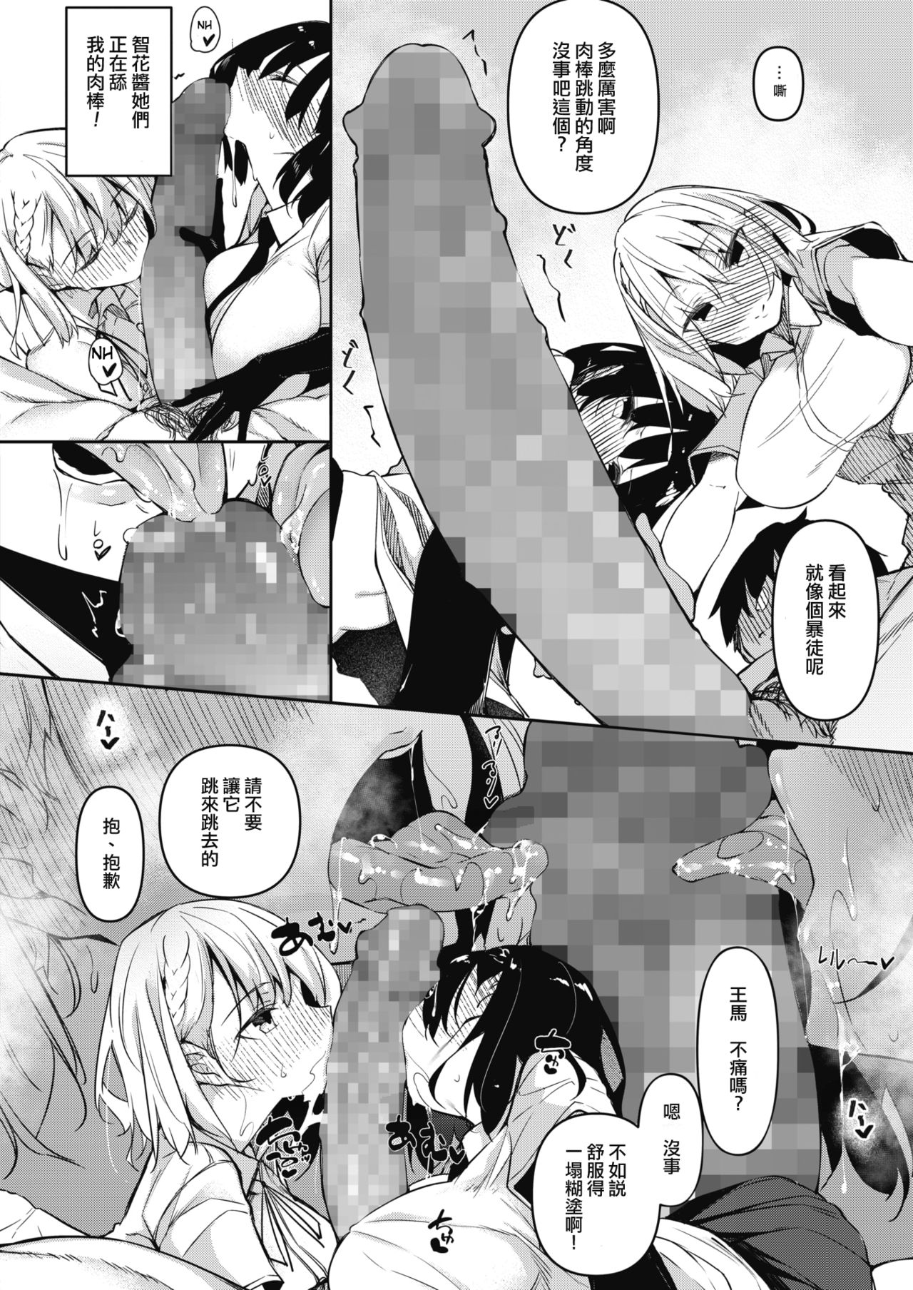 サキュバてぃっく 第一話全集P9