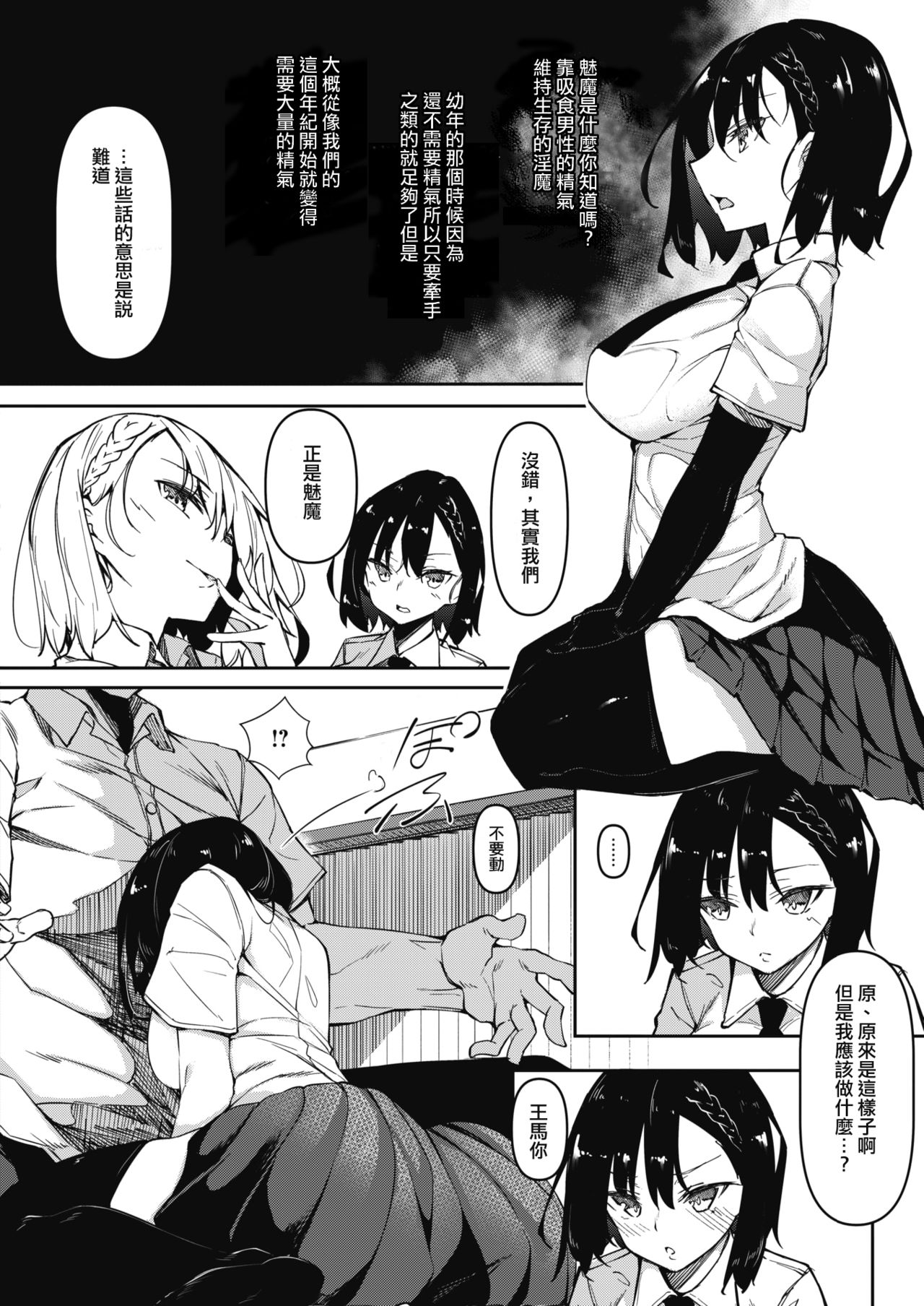 サキュバてぃっく 第一話全集P3