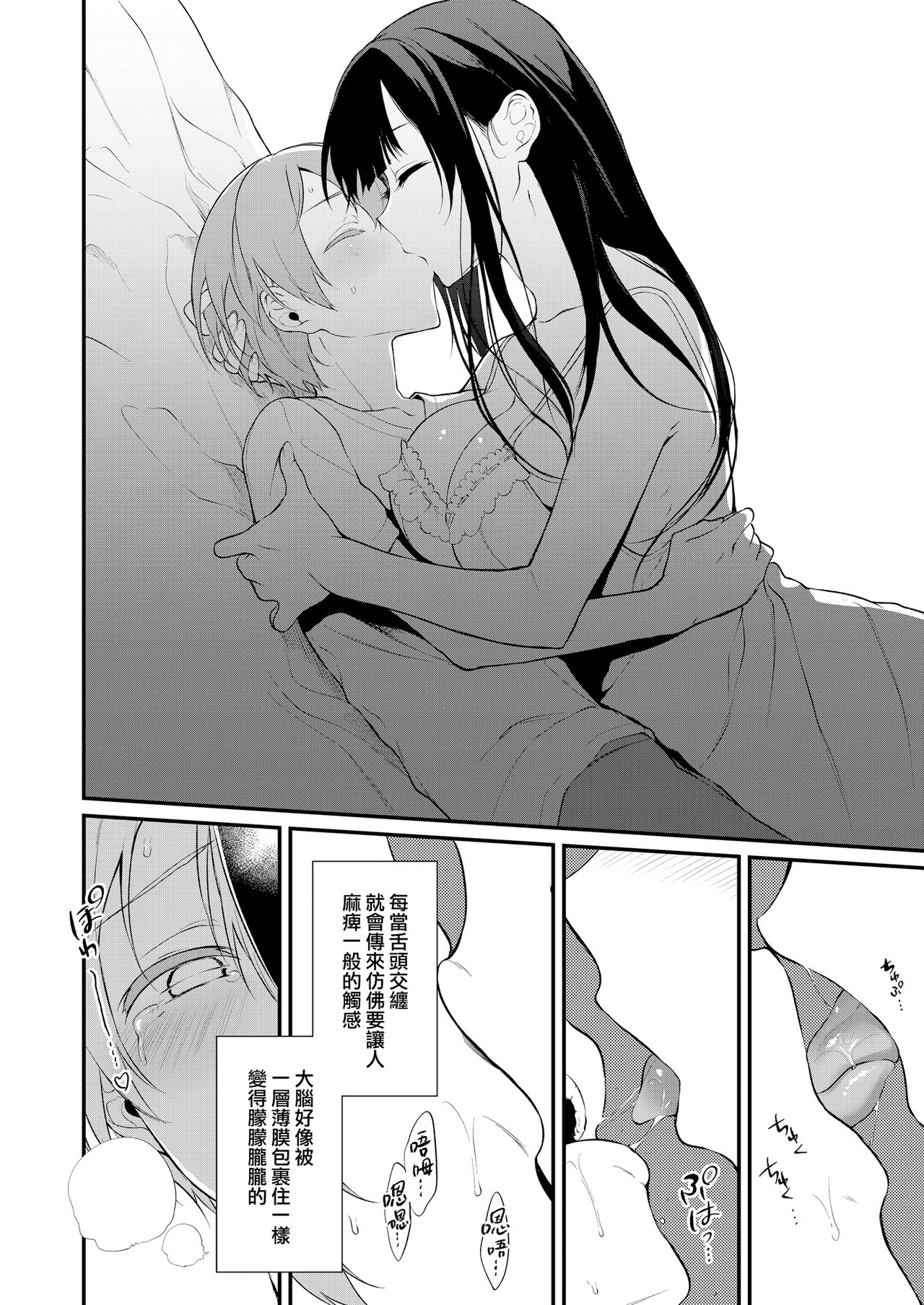 姉なるもの 10全集P10