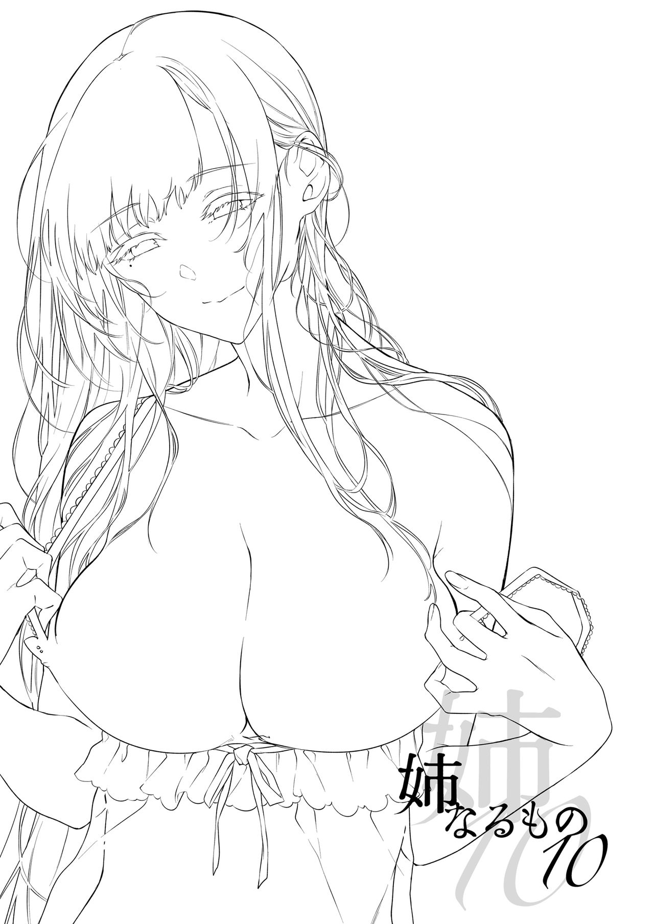 姉なるもの 10全集P3