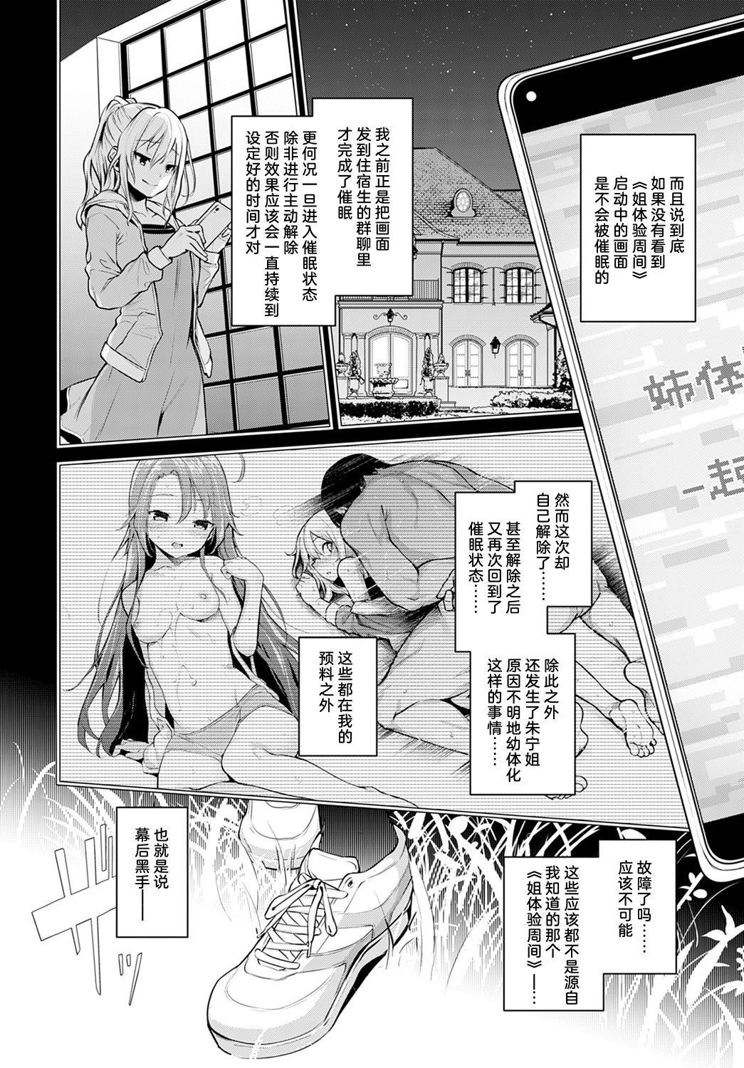 姉体験女学寮 最終話 前編全集P3