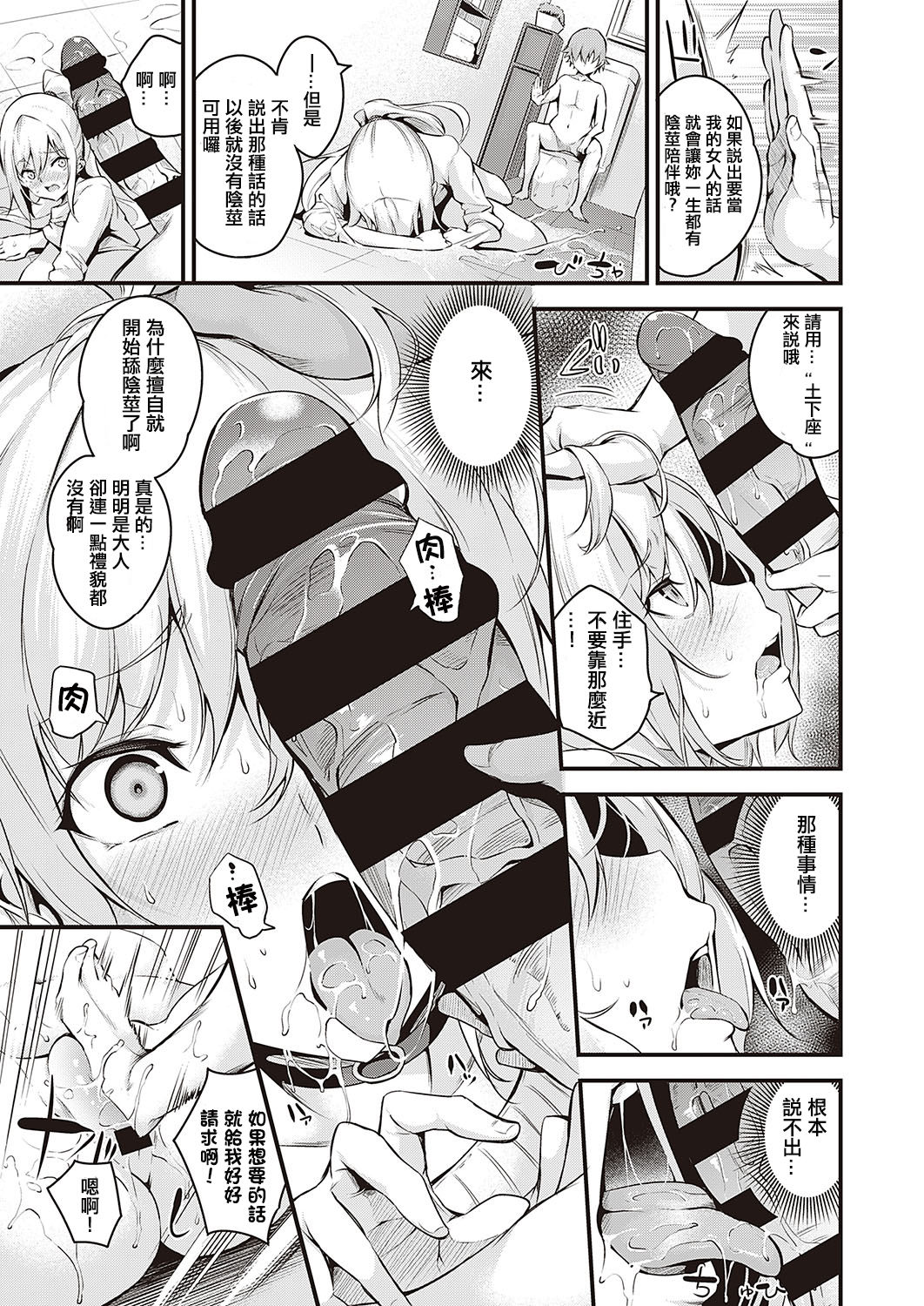 だらしなく堕ちるお姉さんは好きですか?全集P19