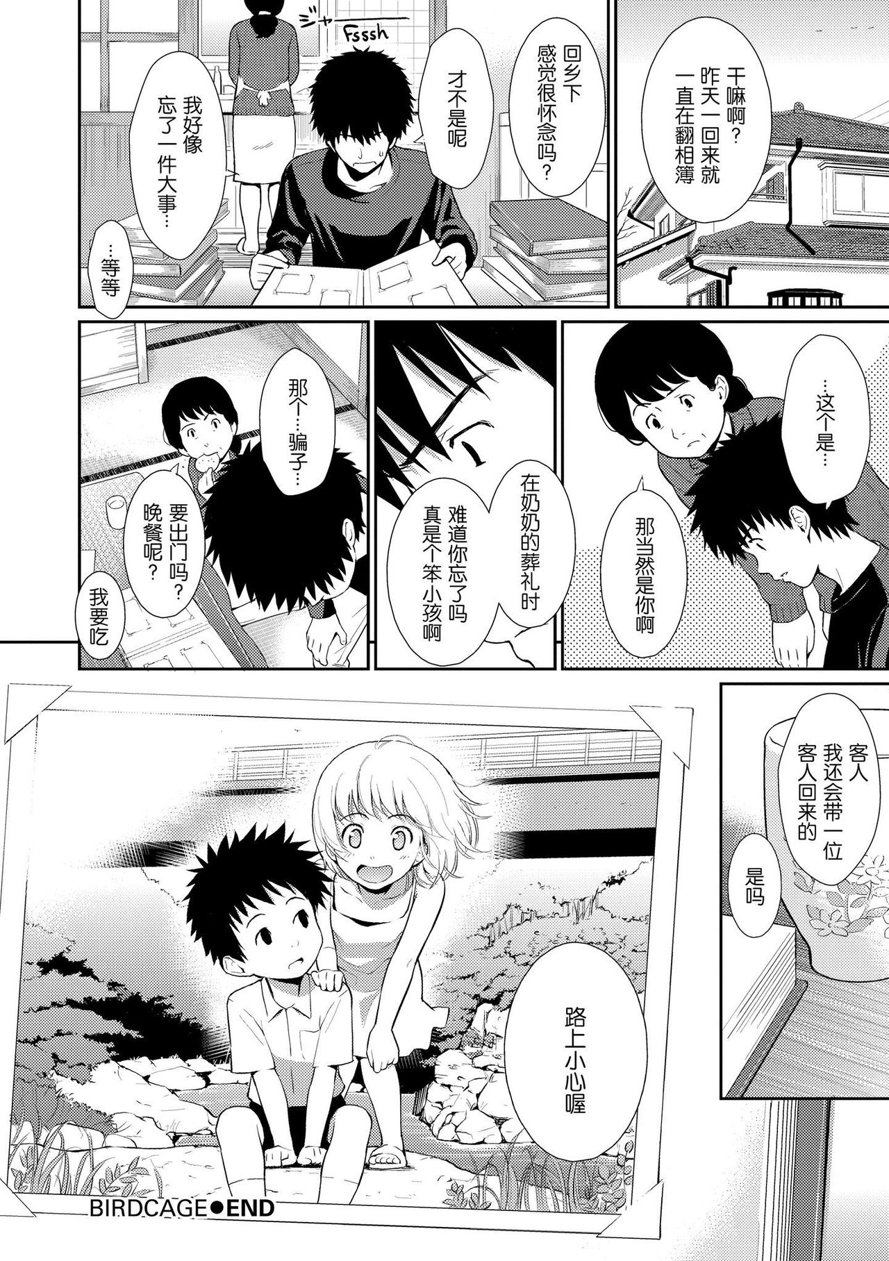 バードケージ全集P20