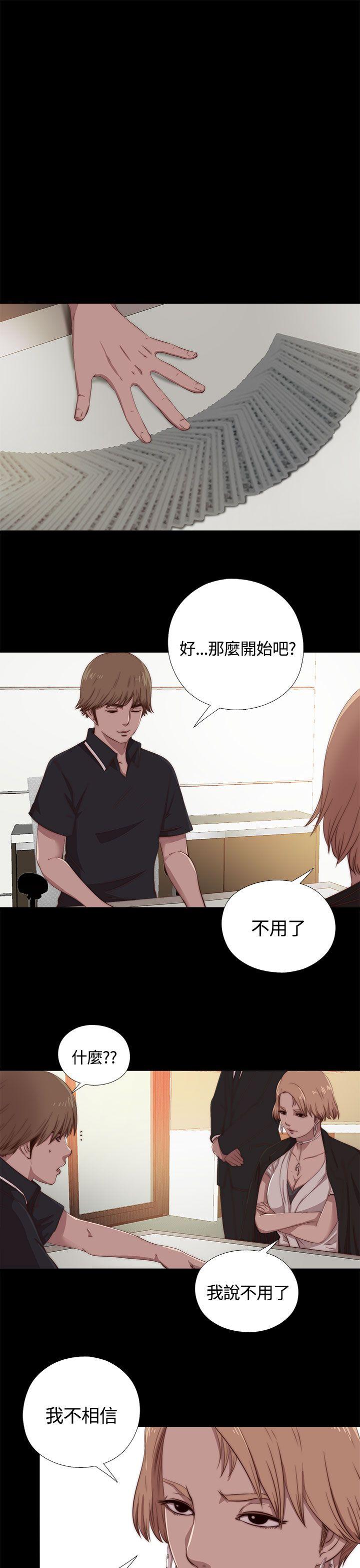 傀儡玛莉第4话P6