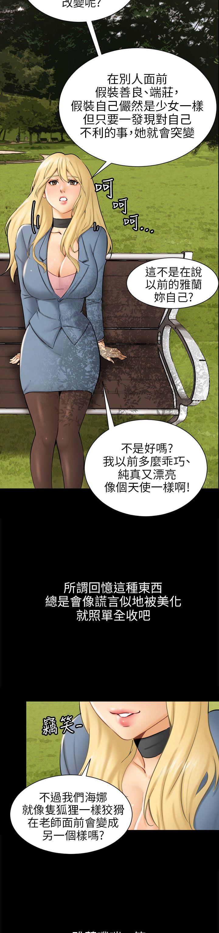 骗局第3话 秘密P14