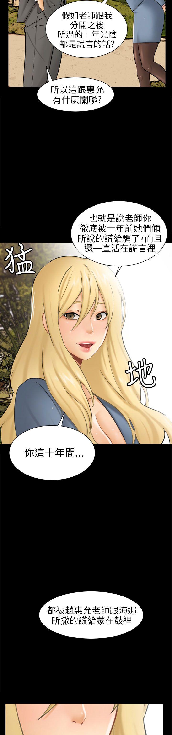 骗局第3话 秘密P30