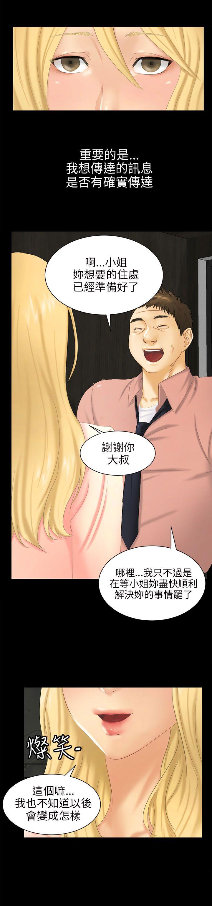 骗局第4话 密会P34