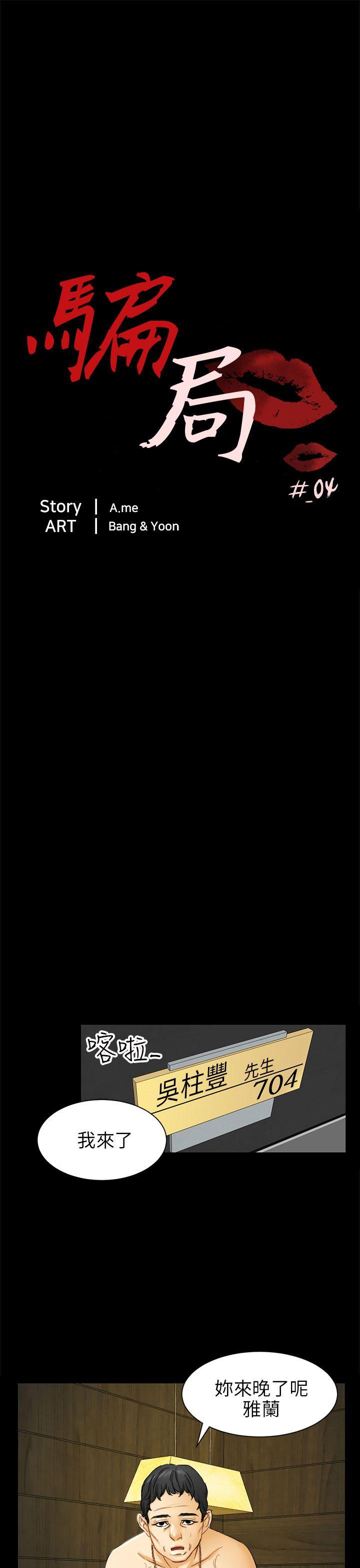 骗局第4话 密会P5