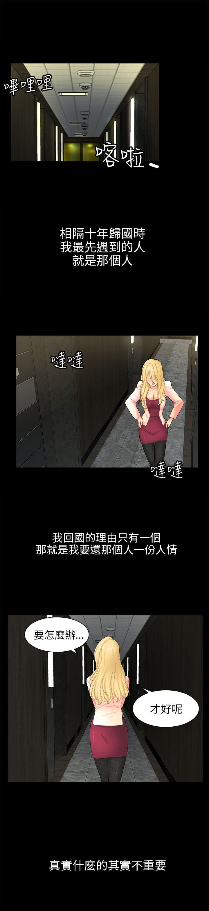 骗局第4话 密会P33