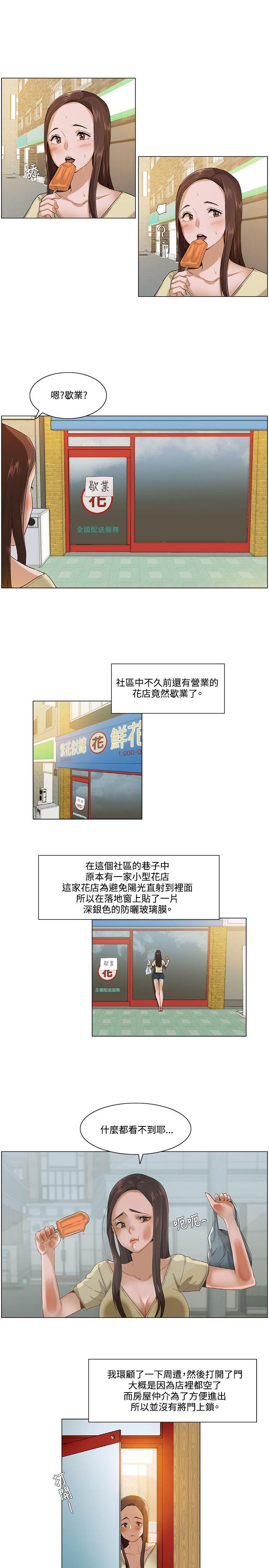 拜託，姦视我吧第3话P13