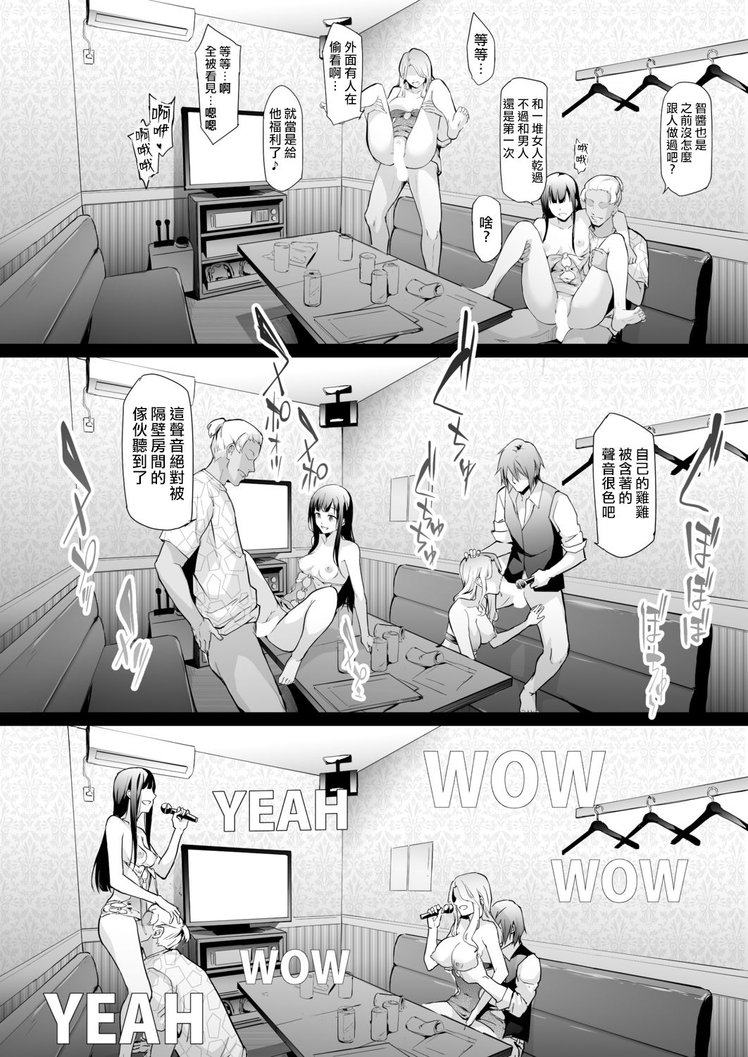 TS☆Revolution＜第2話＞全集P24