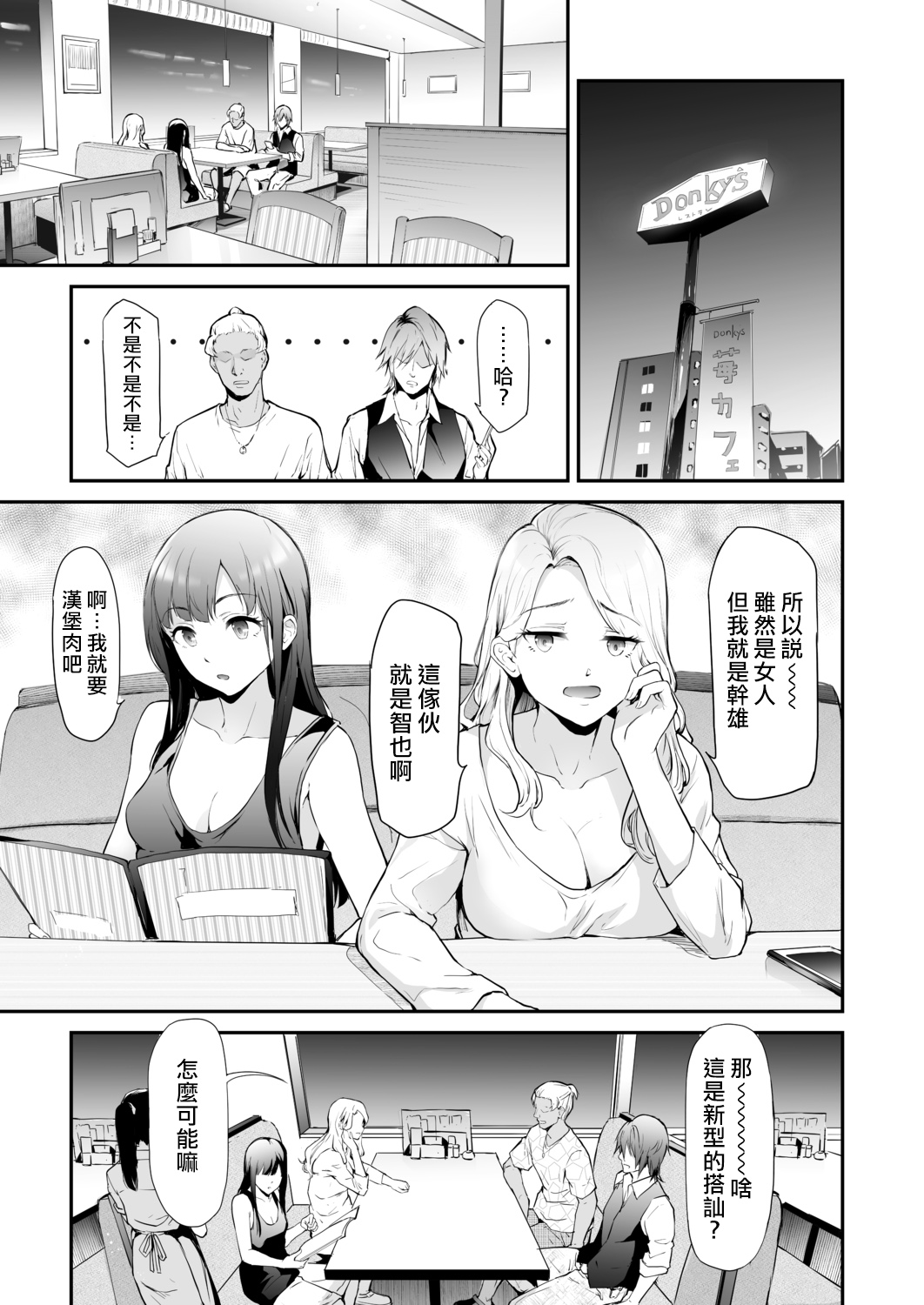 TS☆Revolution＜第2話＞全集P5