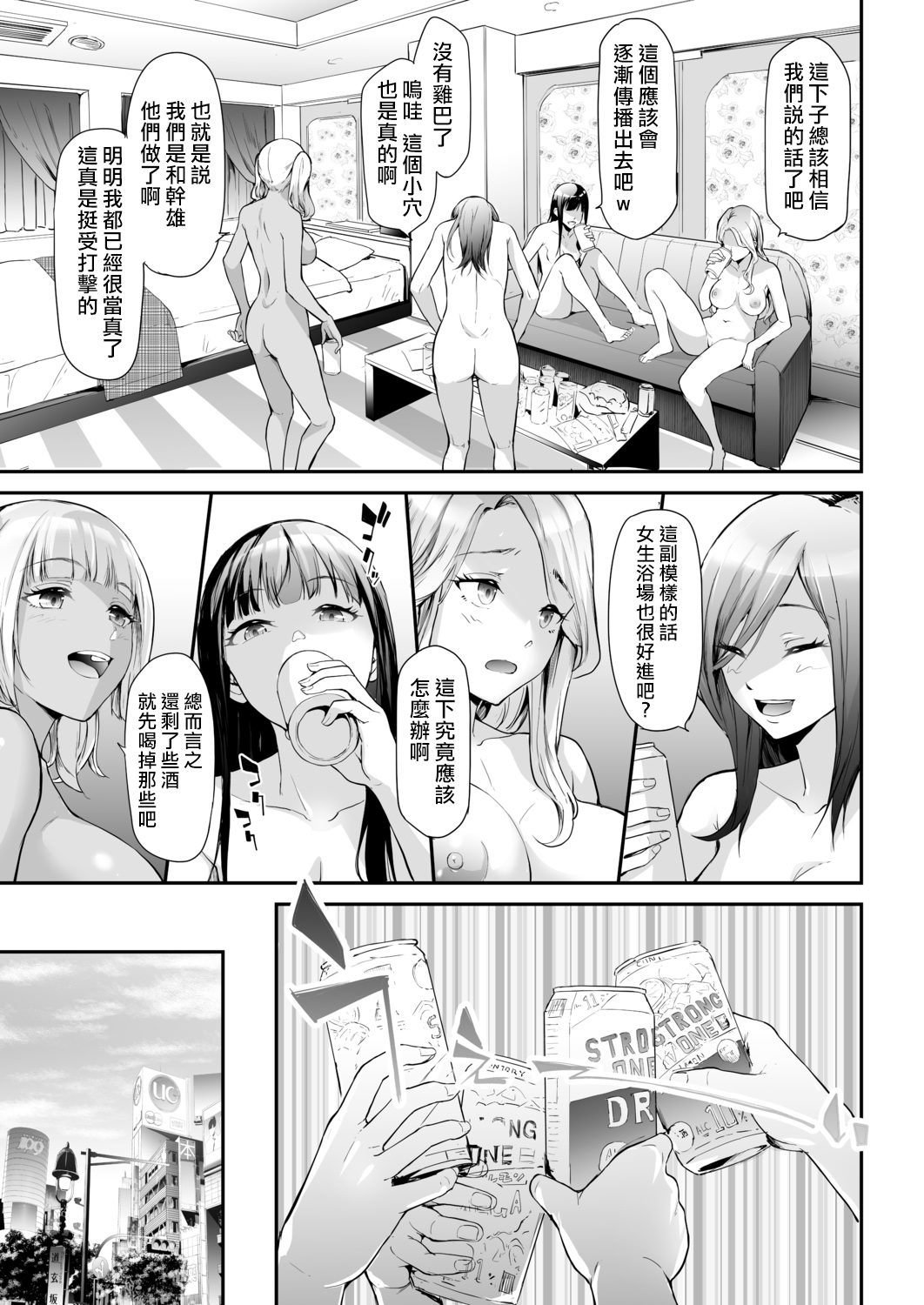 TS☆Revolution＜第2話＞全集P44