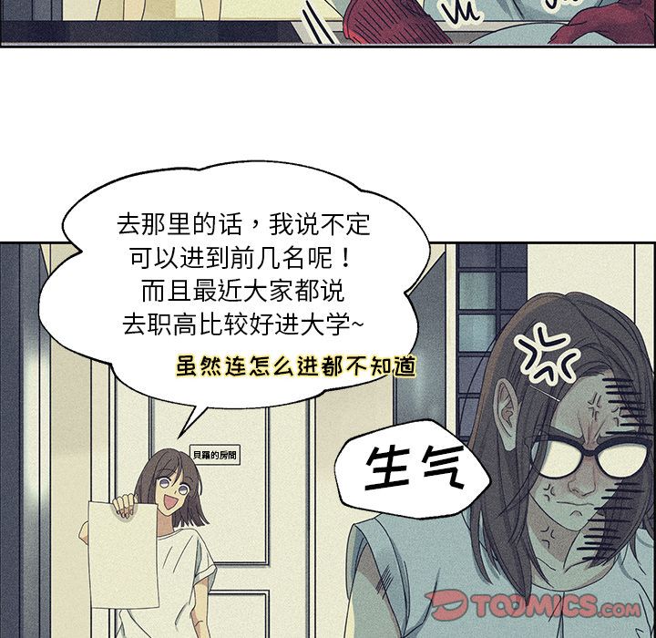 恋爱新手恋爱新手:第4话P12