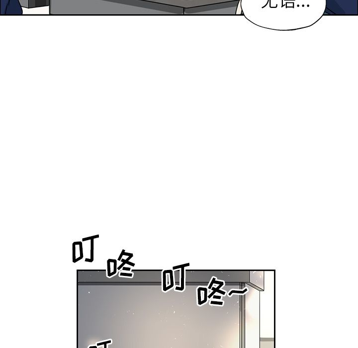 恋爱新手恋爱新手:第4话P43