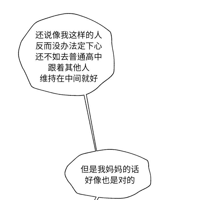 恋爱新手恋爱新手:第4话P15