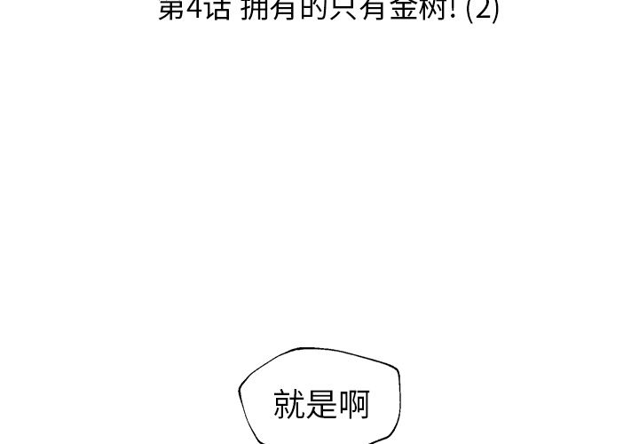 恋爱新手恋爱新手:第4话P3