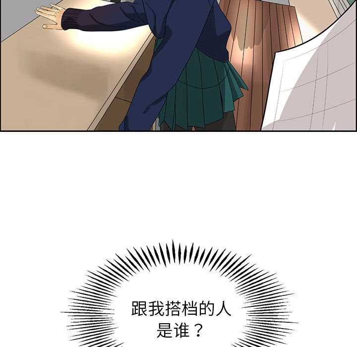 恋爱新手恋爱新手:第4话P73