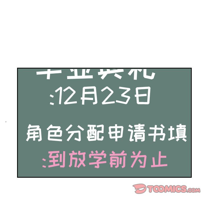 恋爱新手恋爱新手:第4话P56