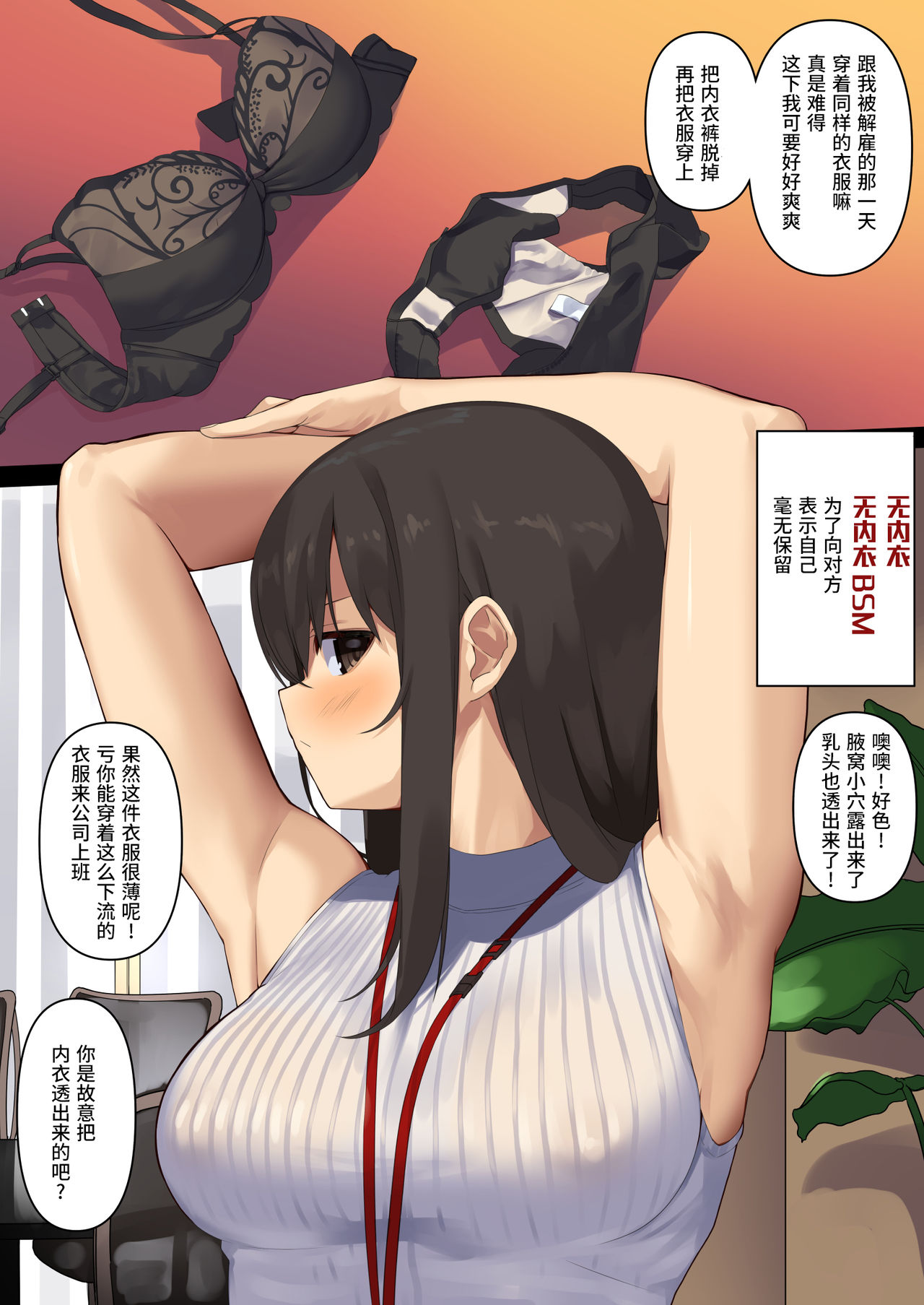 ビジネスセックスマナー復讐の上司編全集P17