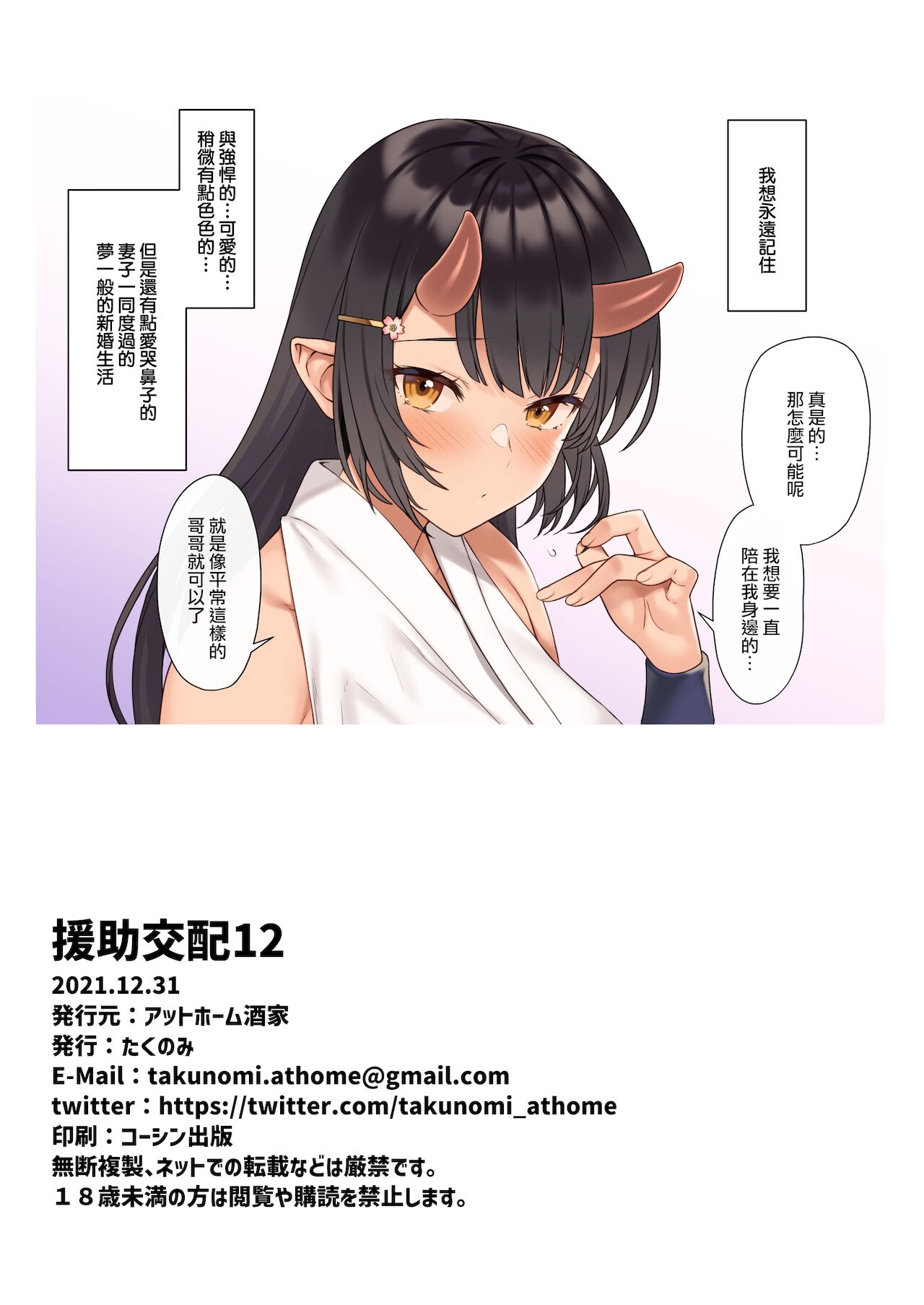 援助交配12全集P34