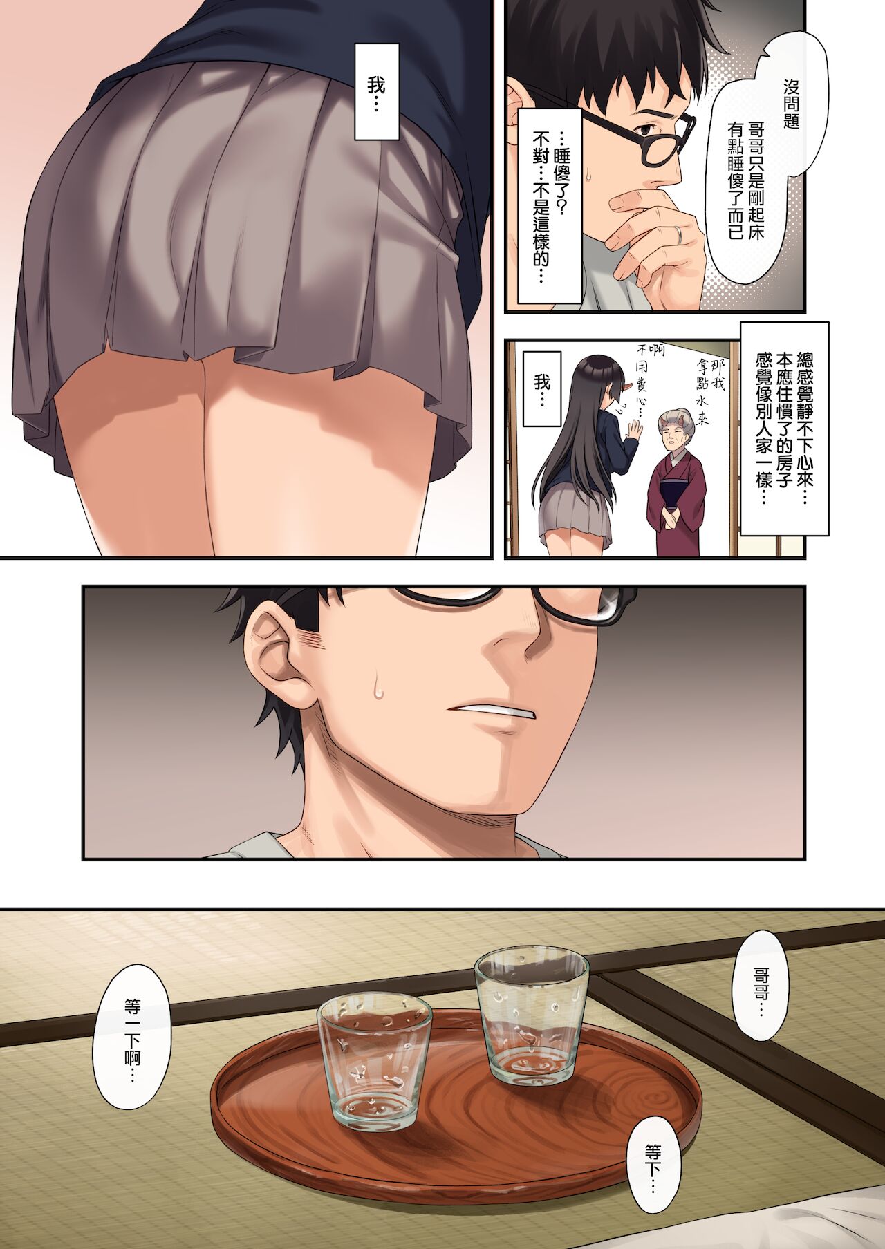 援助交配12全集P17