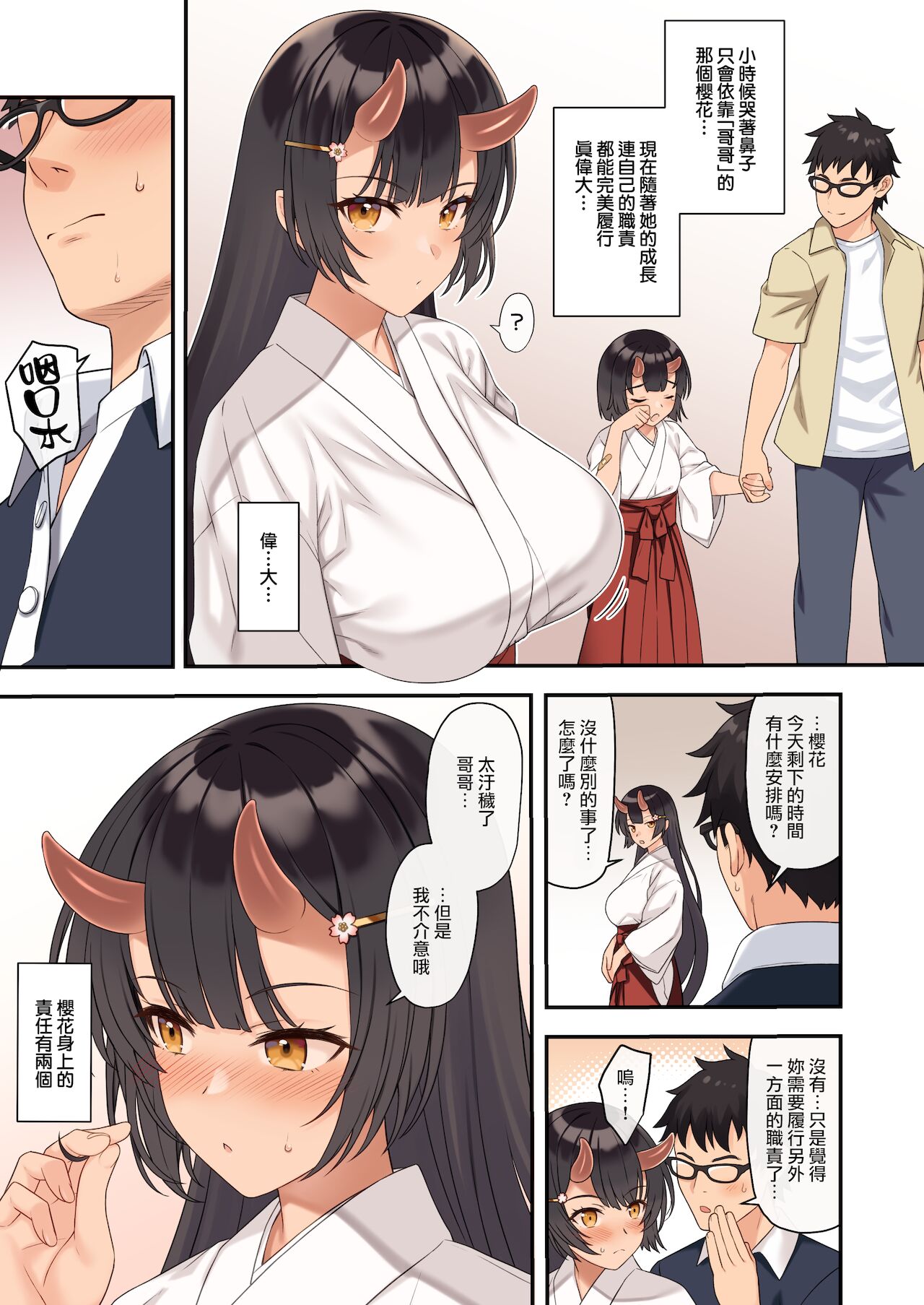 援助交配12全集P5