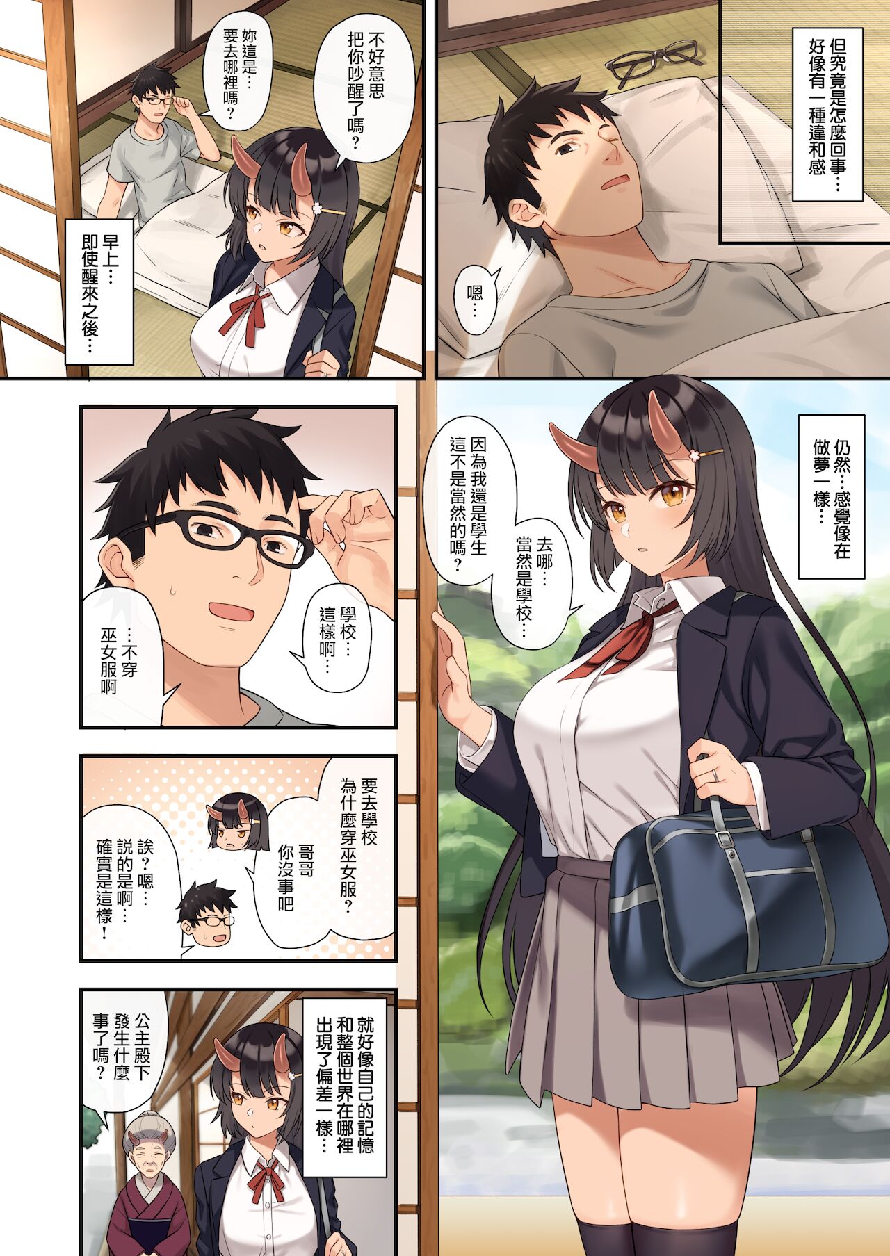 援助交配12全集P16