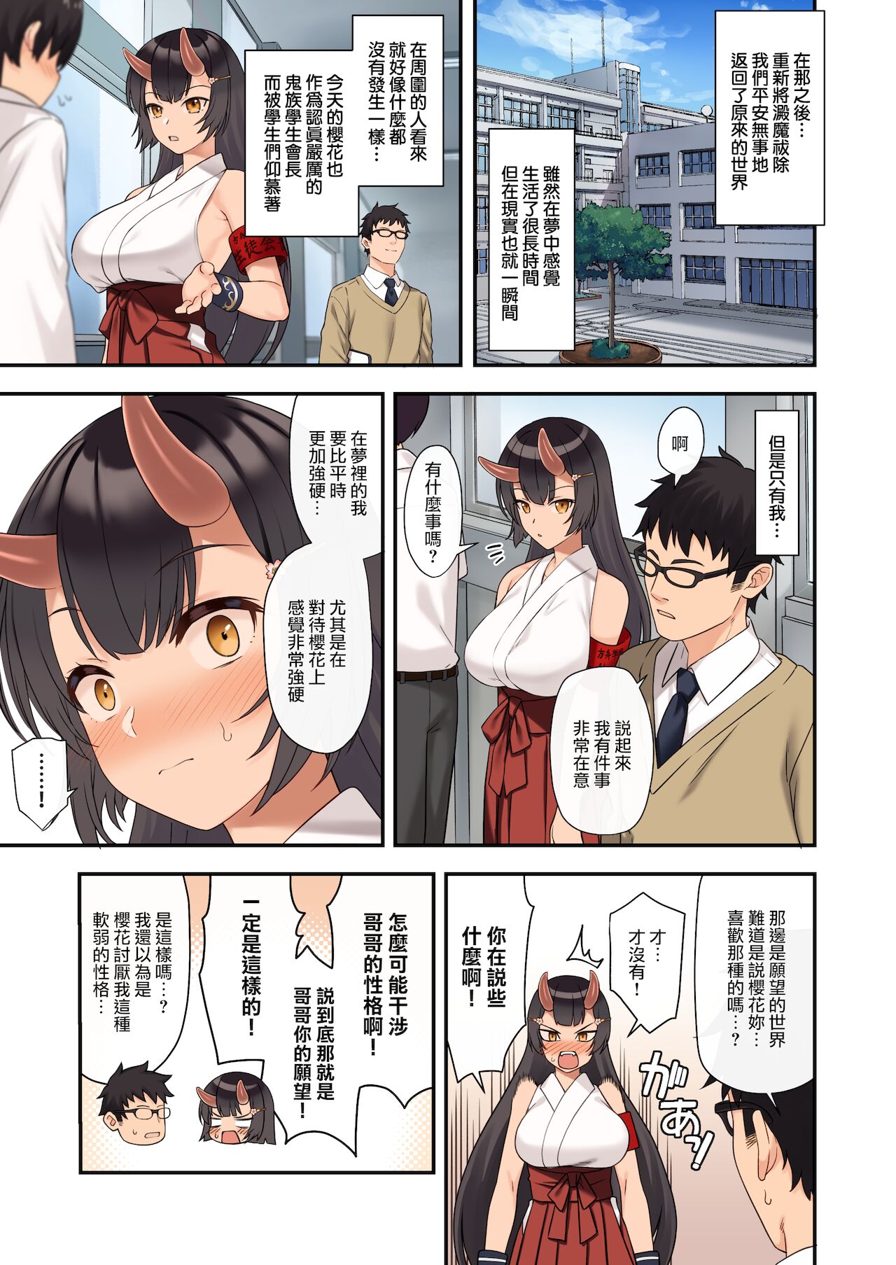 援助交配12全集P33