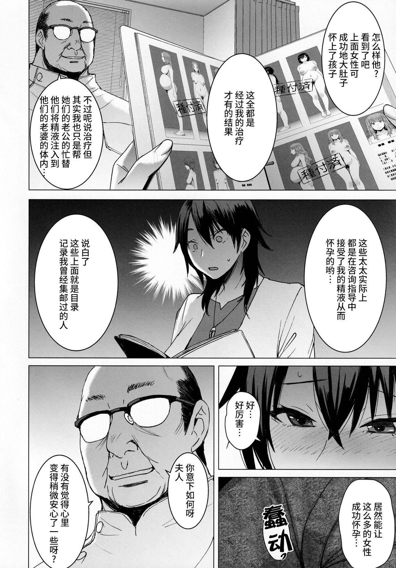 妊活人妻コレクション全集P24