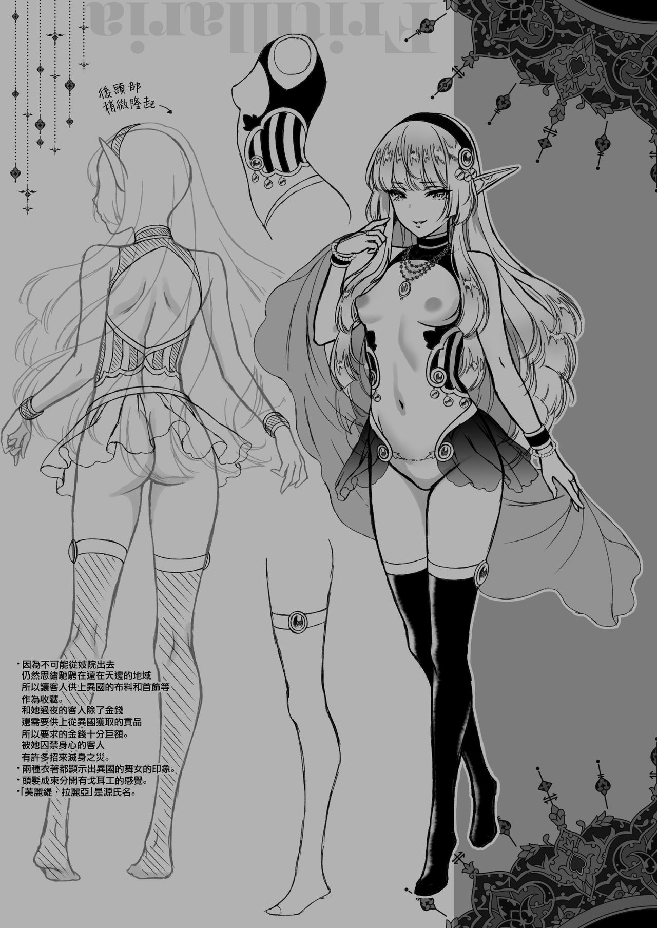 悠久の娼エルフ1「毒蛇」全集P32