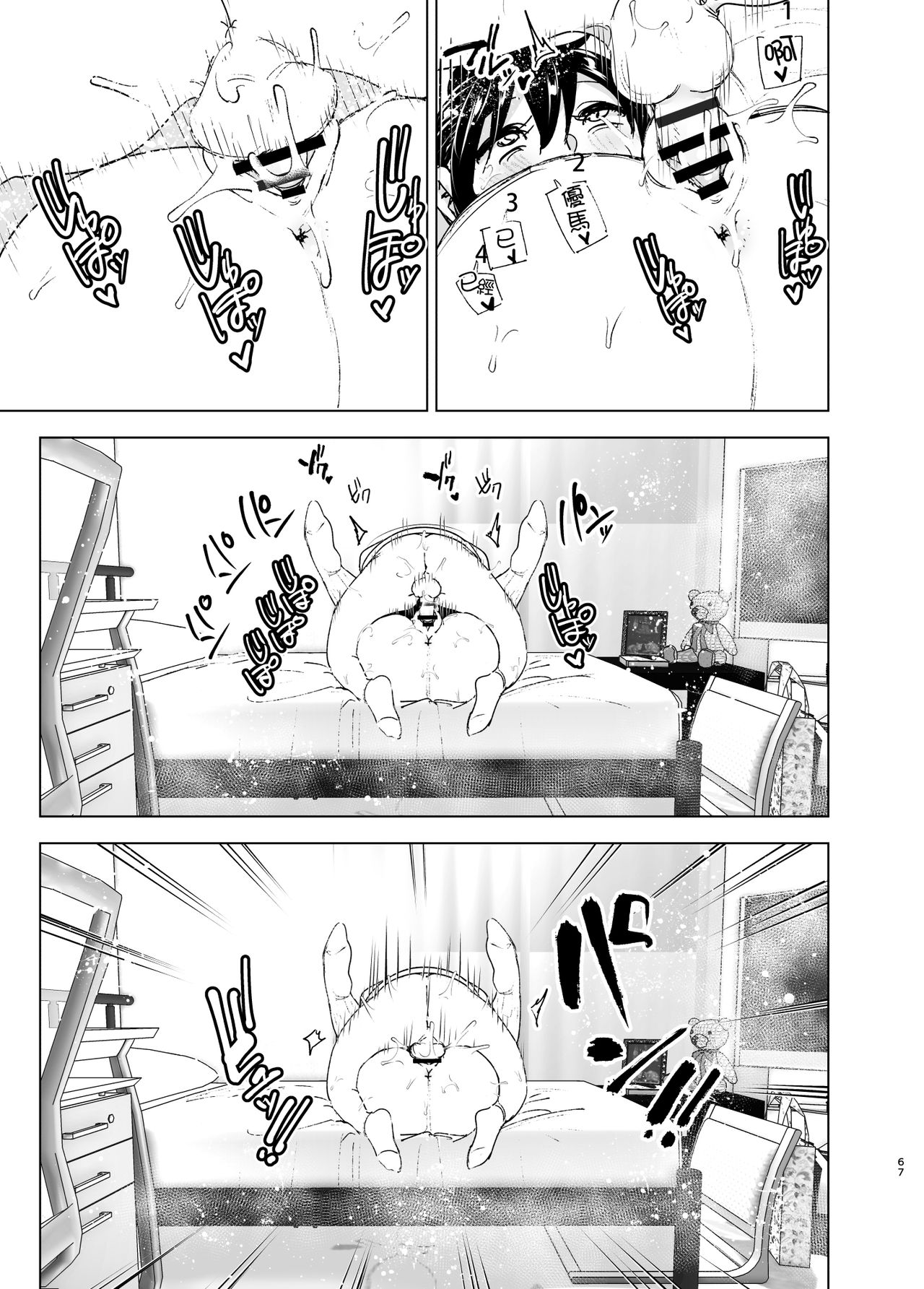 姐姐與傾聽抱怨的弟弟的故事全集P67