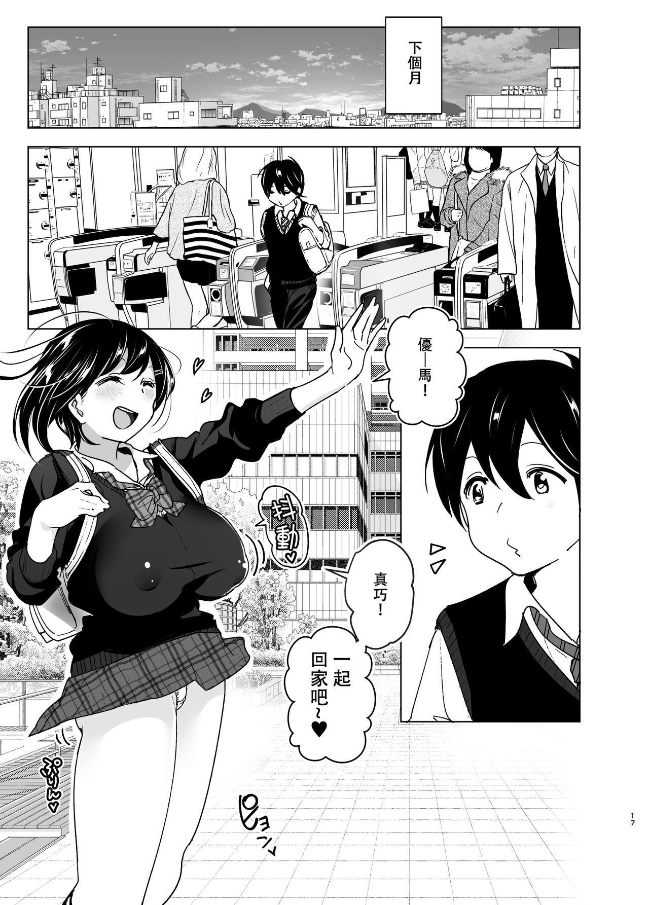 姐姐與傾聽抱怨的弟弟的故事全集P17