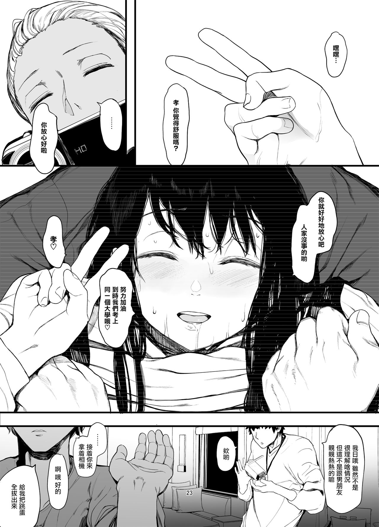 僕の彼女とセックスしてください2全集P25