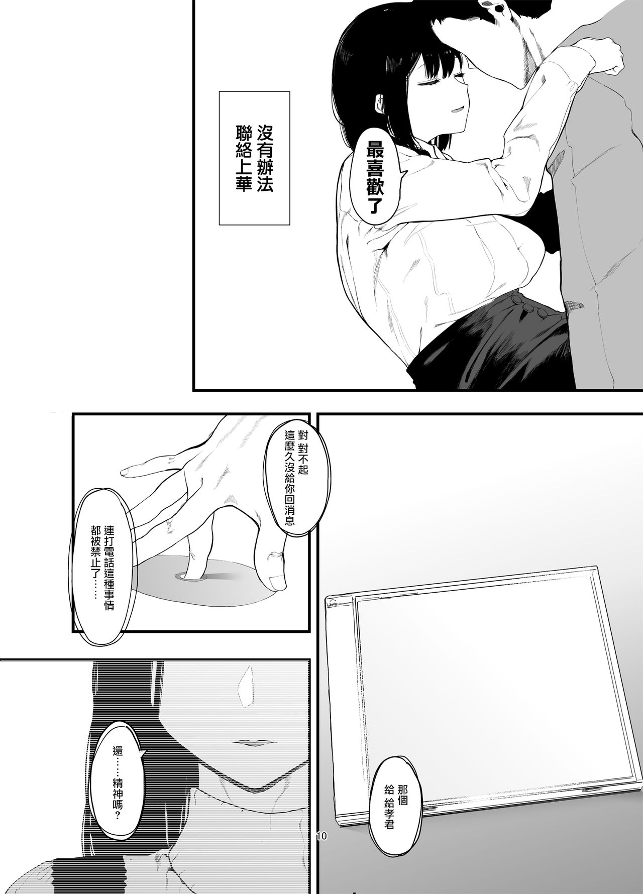 僕の彼女とセックスしてください2全集P12